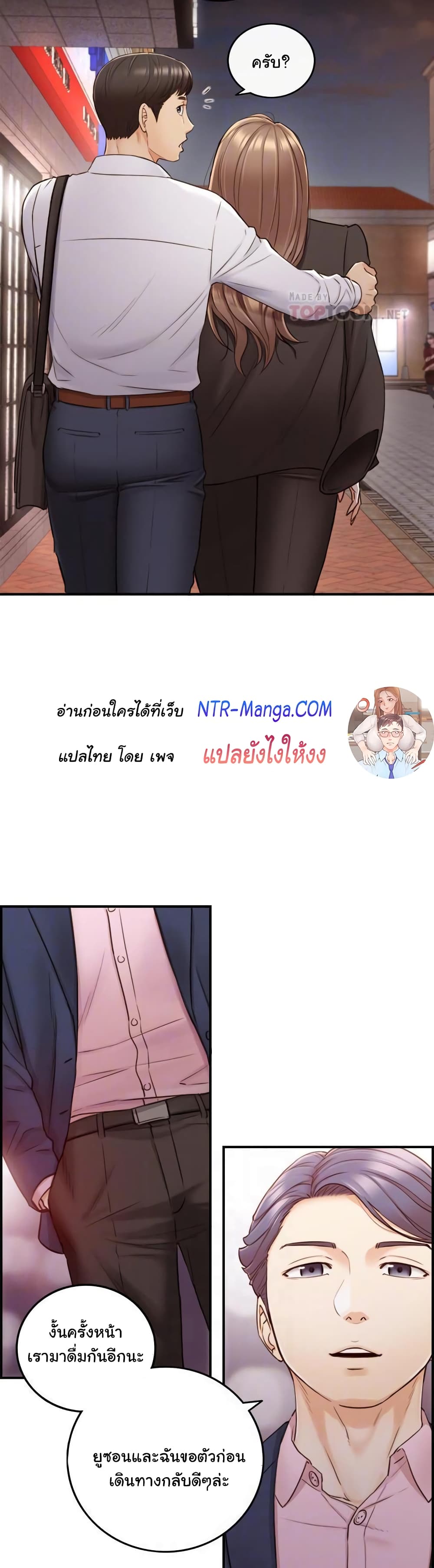 อ่านการ์ตูน Young Boss 56 ภาพที่ 19