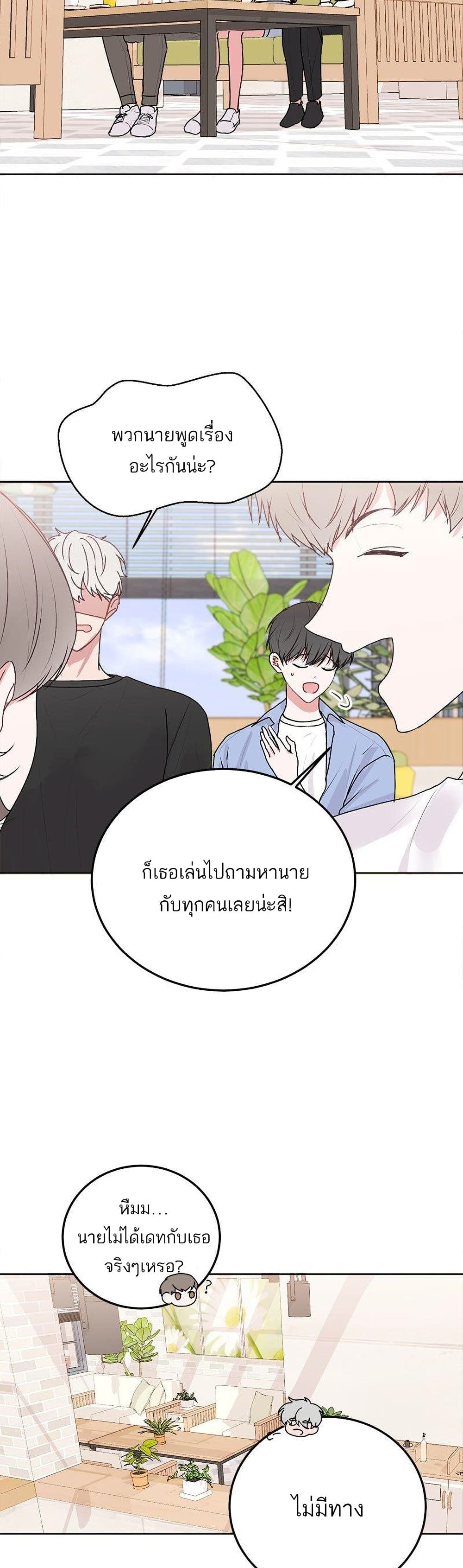 อ่านการ์ตูน Don’t Cry, Sunbae! 26 ภาพที่ 9