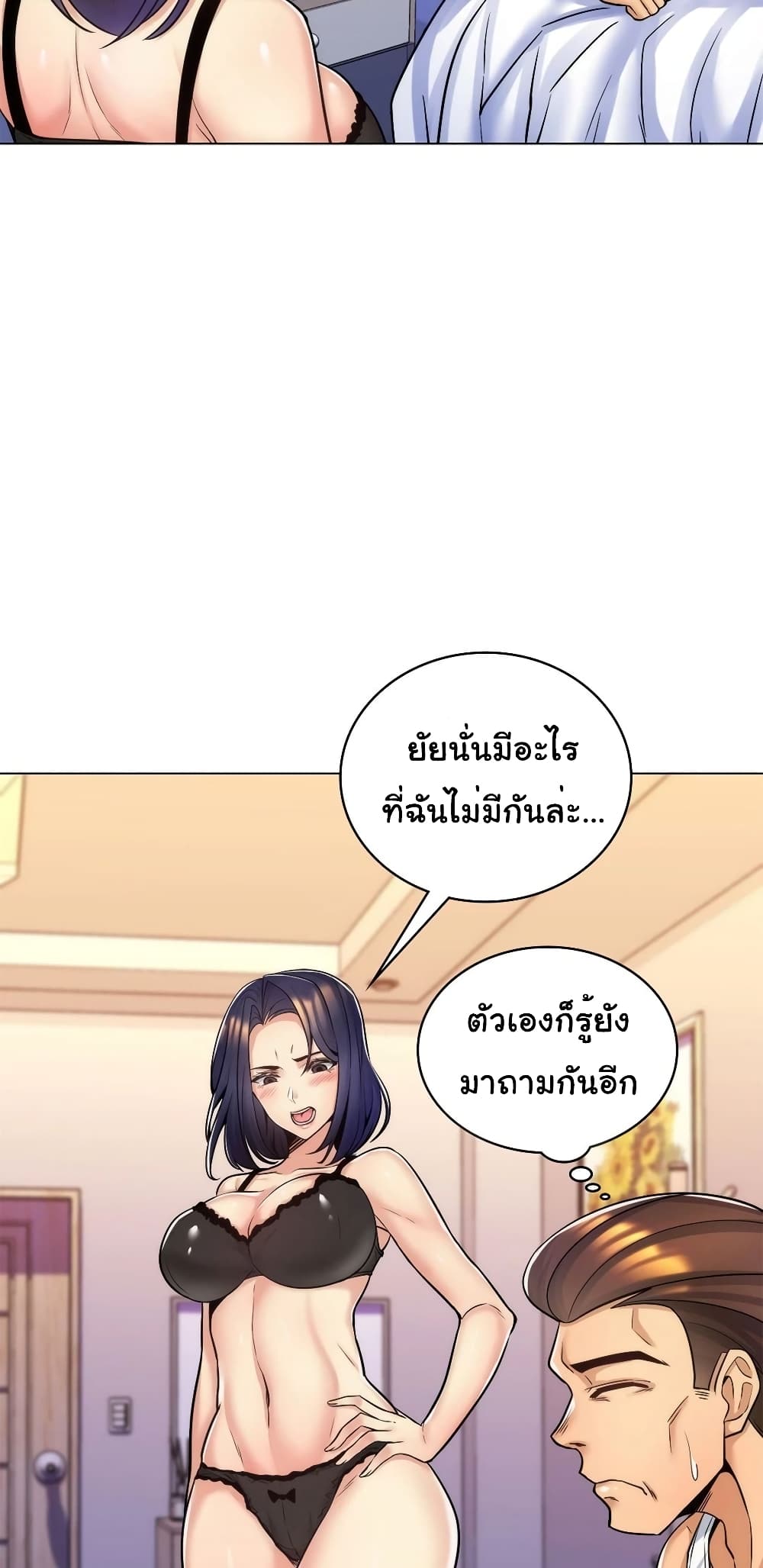 อ่านการ์ตูน My Girlfriend is My Stepmother 9 ภาพที่ 20