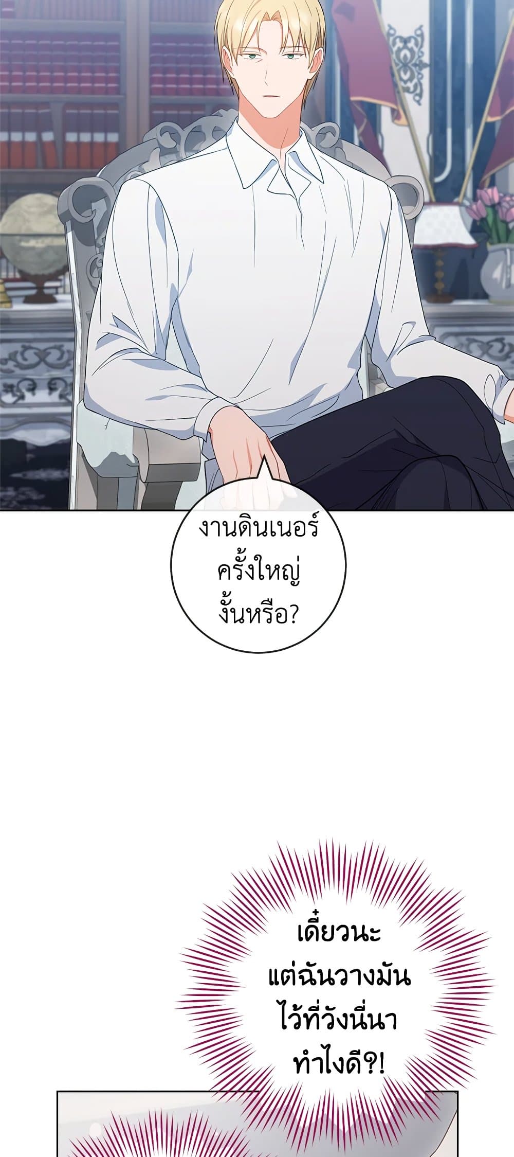 อ่านการ์ตูน The Young Lady Is a Royal Chef 87 ภาพที่ 39