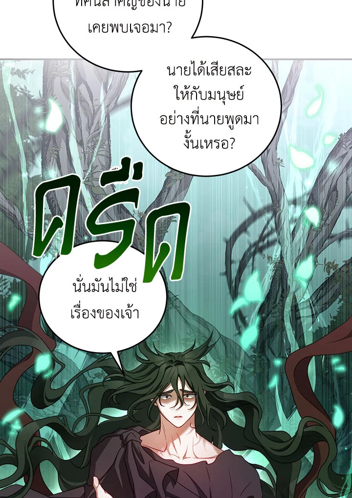 อ่านการ์ตูน I Have Become The Heroes’ Rival 35 ภาพที่ 57