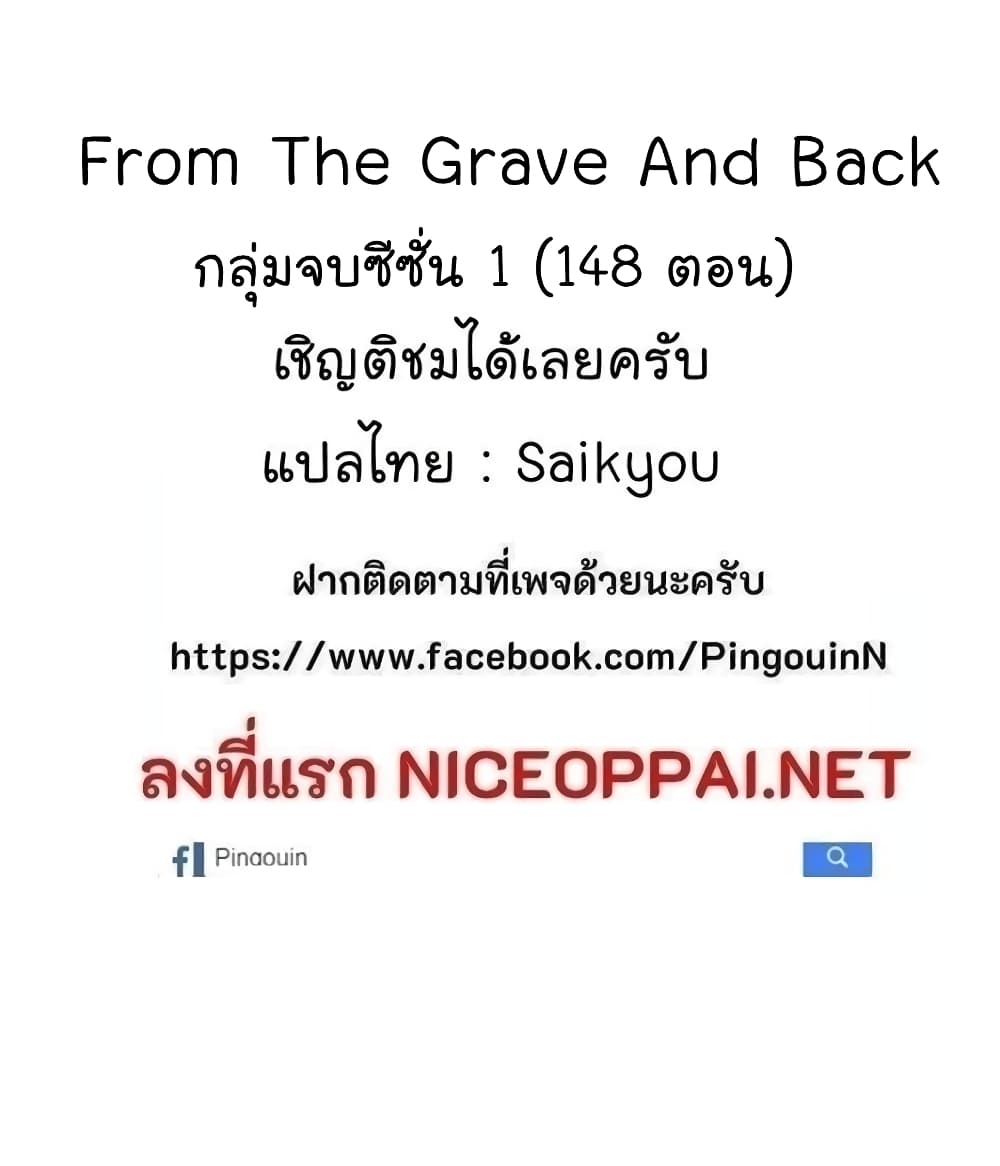 อ่านการ์ตูน From the Grave and Back 108 ภาพที่ 89