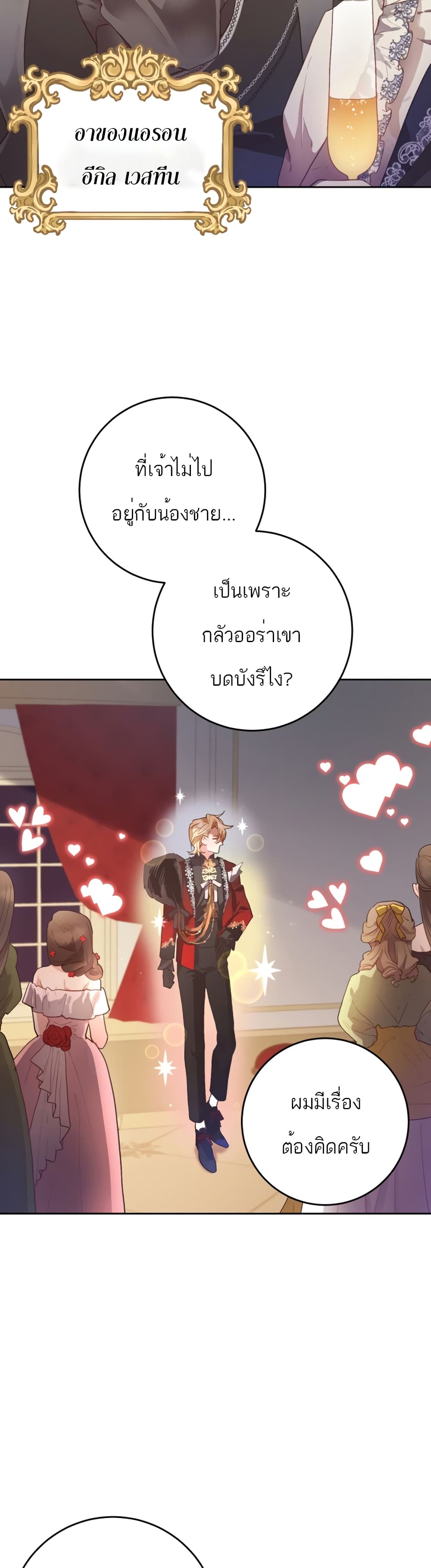 อ่านการ์ตูน Second Life of a Trash Princess 12 ภาพที่ 29