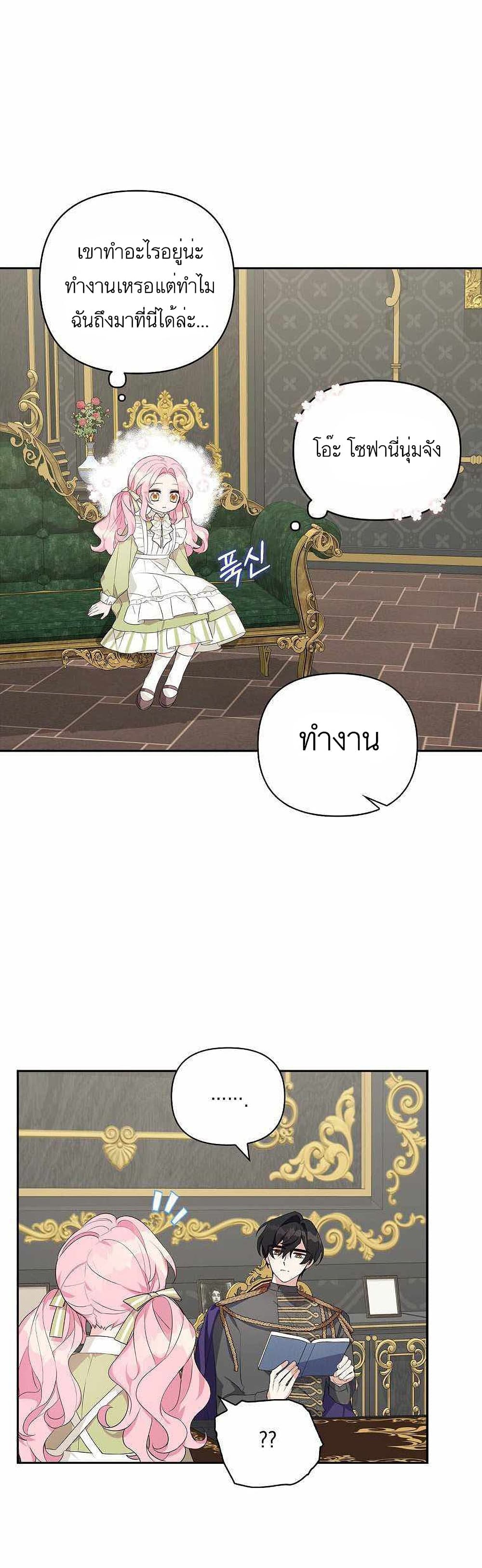 อ่านการ์ตูน The Youngest Daughter of the Villainous Duke 12 ภาพที่ 15