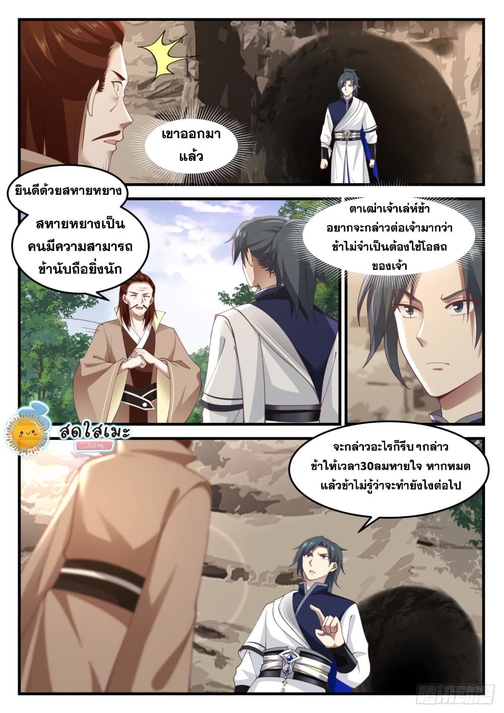 อ่านการ์ตูน Martial Peak 1024 ภาพที่ 10