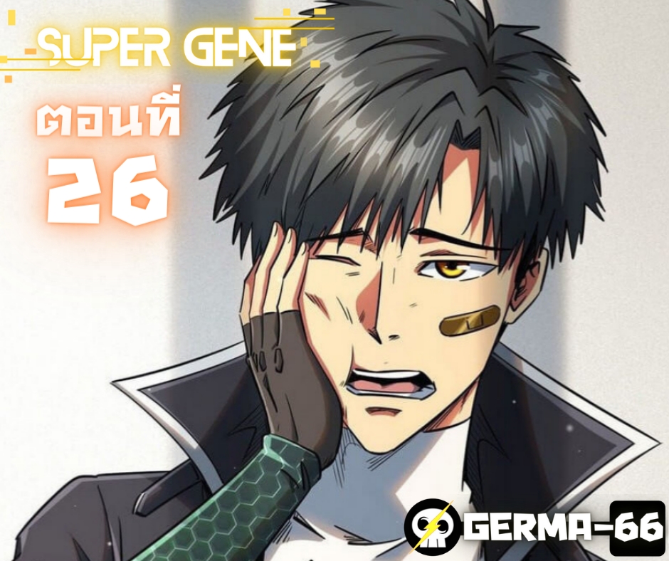 อ่านการ์ตูน Super God Gene 26 ภาพที่ 17