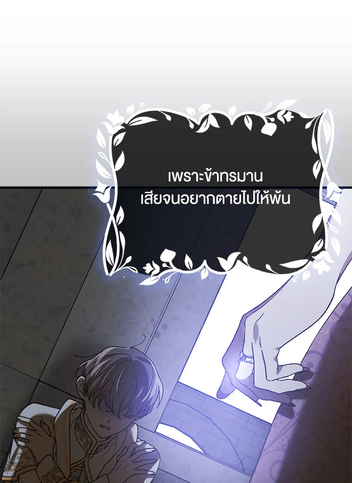 อ่านการ์ตูน A Way to Protect the Lovable You 75 ภาพที่ 95