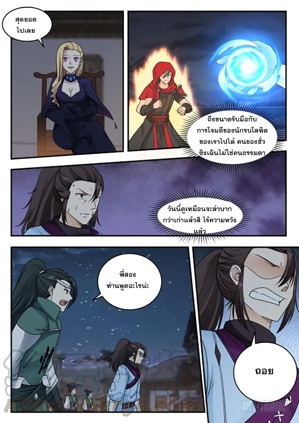 อ่านการ์ตูน Martial Peak 380 ภาพที่ 3