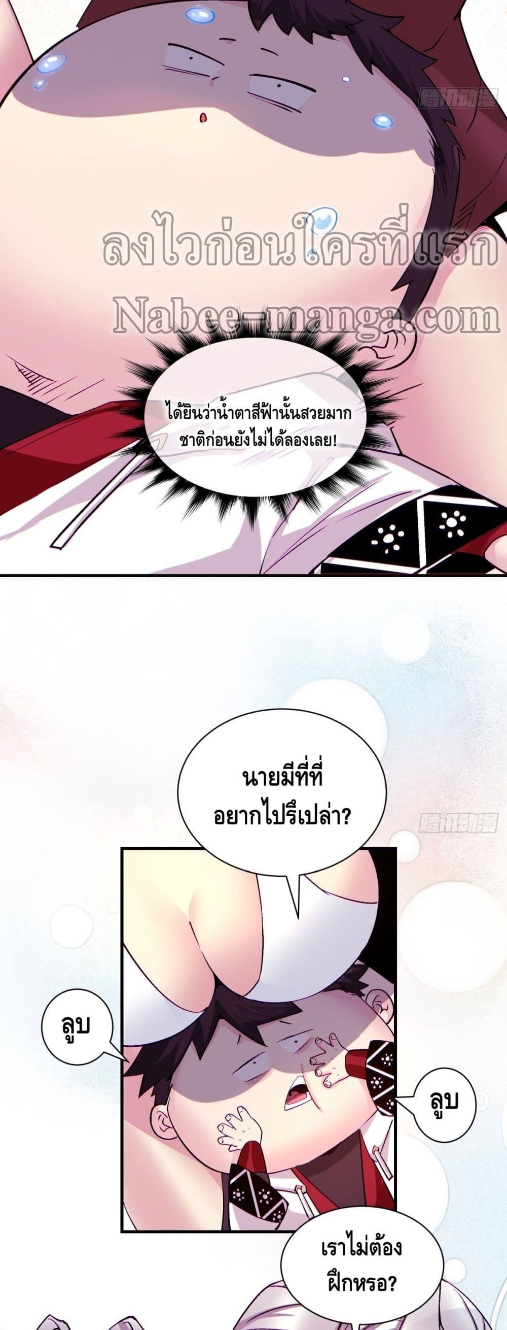 อ่านการ์ตูน I’m the Richest 85 ภาพที่ 28