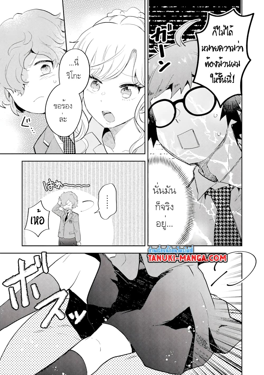 อ่านการ์ตูน Gal ni Yasashii Otaku-kun 3.2 ภาพที่ 4