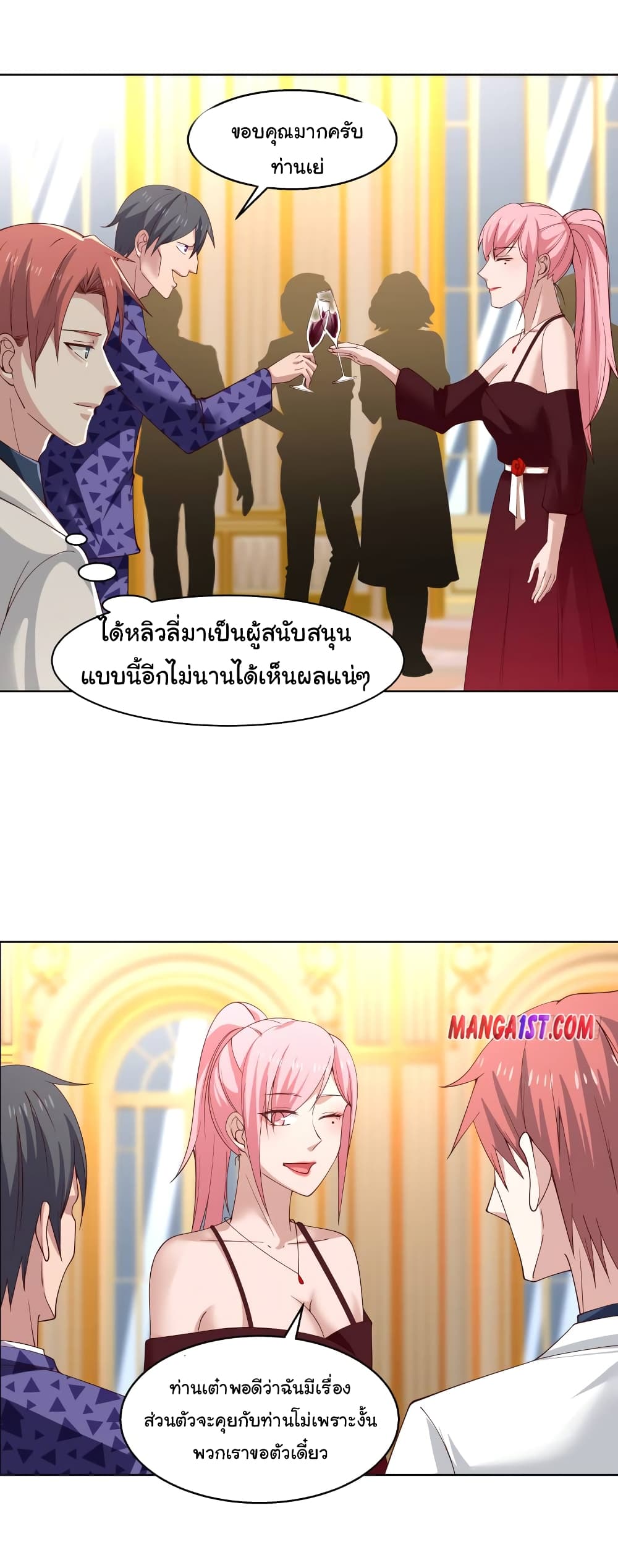 อ่านการ์ตูน I Have a Dragon in My Body 359 ภาพที่ 6