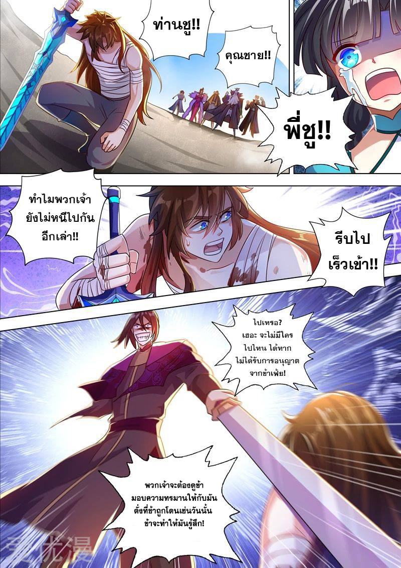 อ่านการ์ตูน Spirit Sword Sovereign 288 ภาพที่ 1