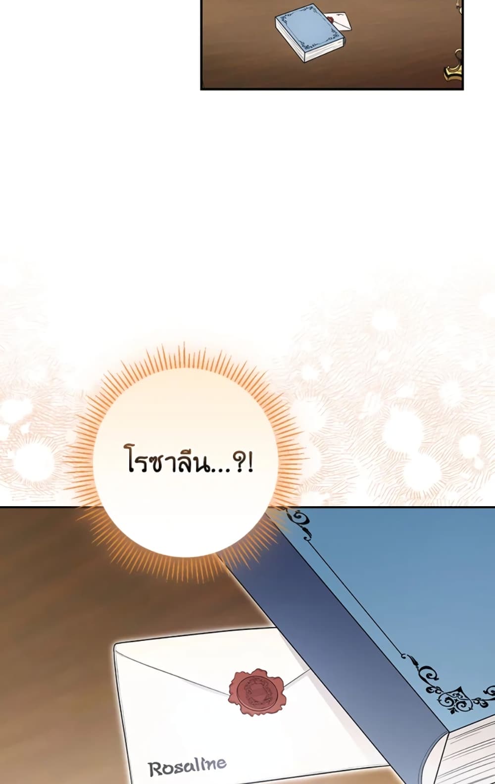 อ่านการ์ตูน I’ll Become the Mother of the Hero 36 ภาพที่ 44