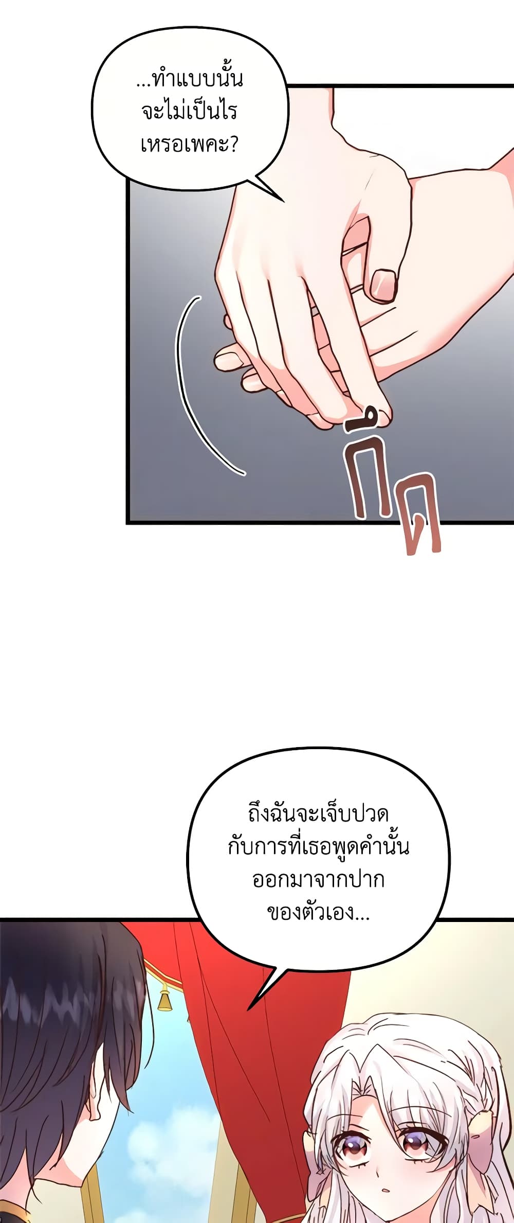 อ่านการ์ตูน I Didn’t Save You To Get Proposed To 63 ภาพที่ 31