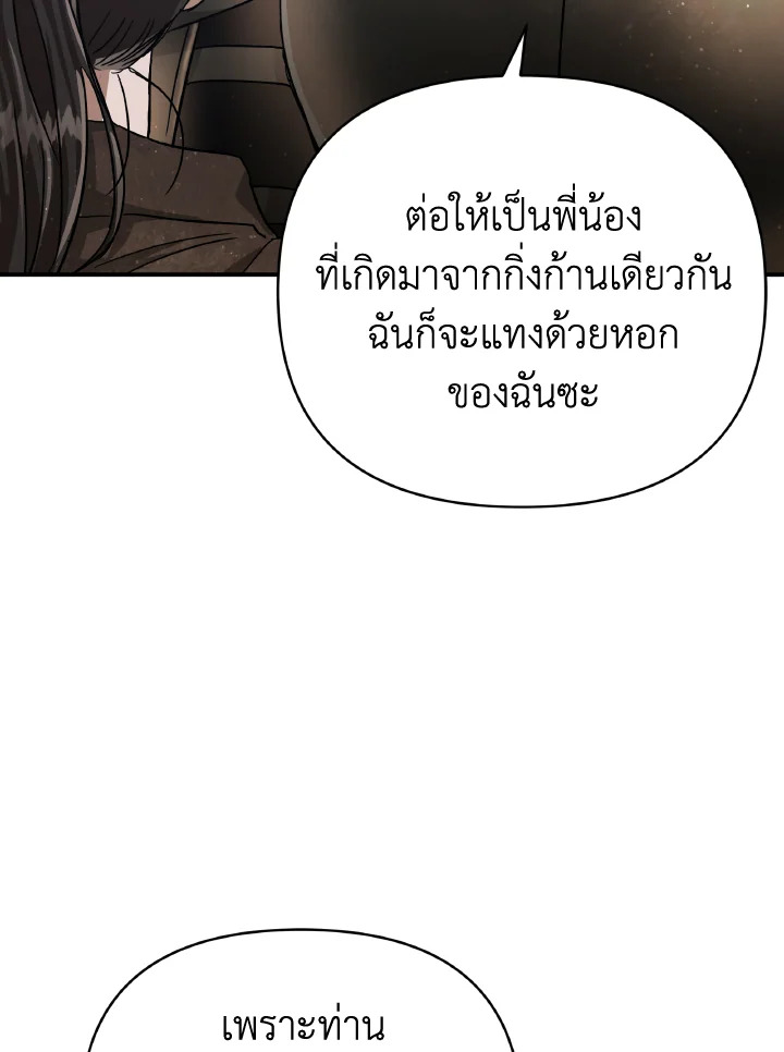 อ่านการ์ตูน Terrarium Adventure 14 ภาพที่ 111