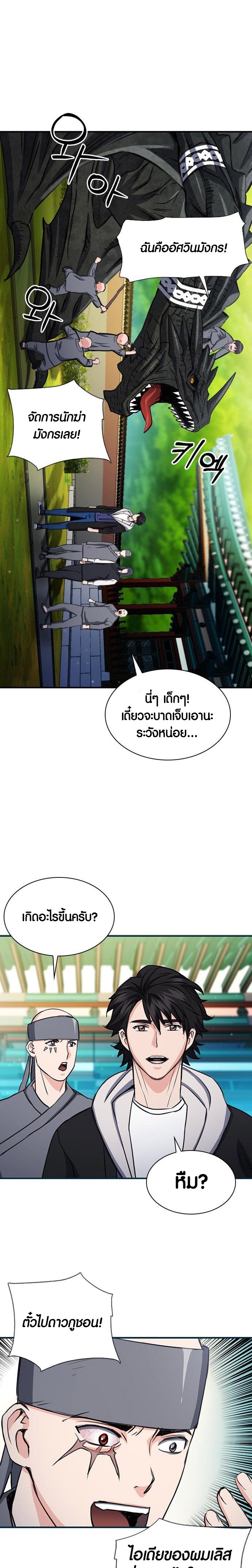 อ่านการ์ตูน Seoul Station Druid 103 ภาพที่ 41