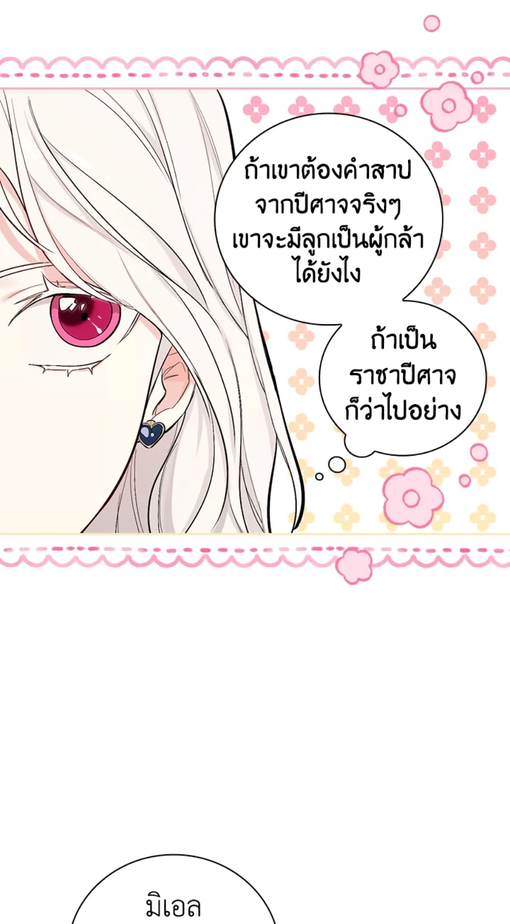 อ่านการ์ตูน I’ll Become the Mother of the Hero 5 ภาพที่ 16