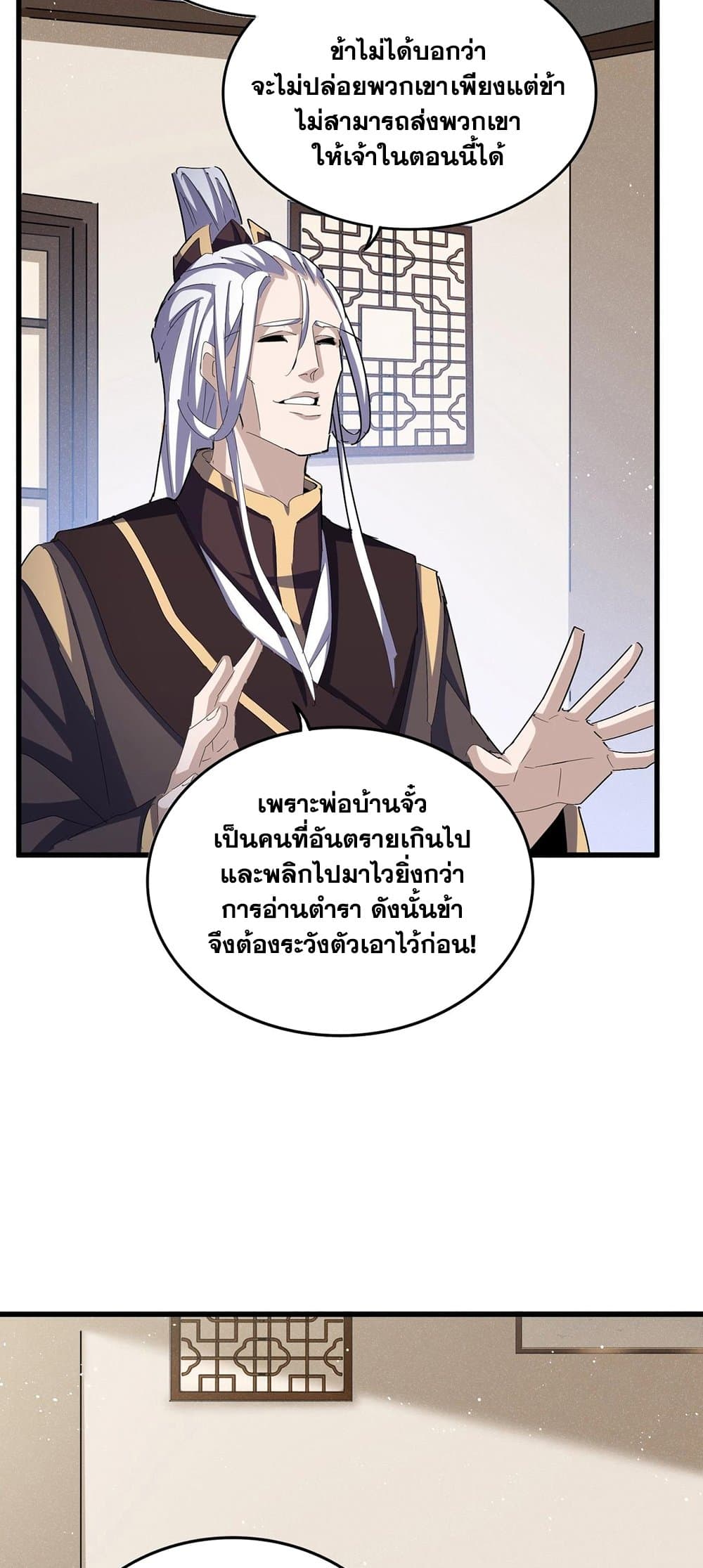 อ่านการ์ตูน Magic Emperor 439 ภาพที่ 17