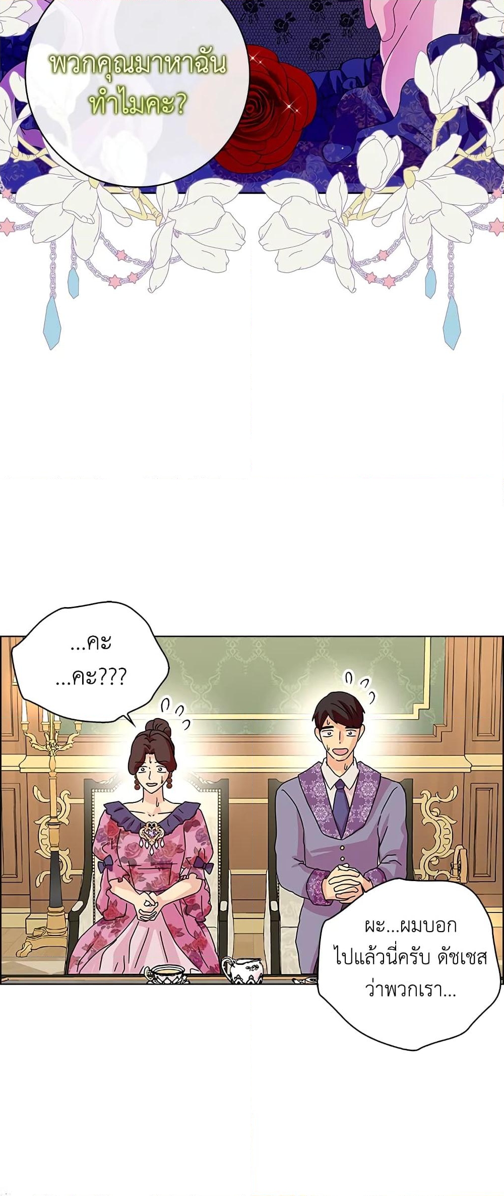 อ่านการ์ตูน When I Quit Being A Wicked Mother-in-law, Everyone Became Obsessed With Me 21 ภาพที่ 22