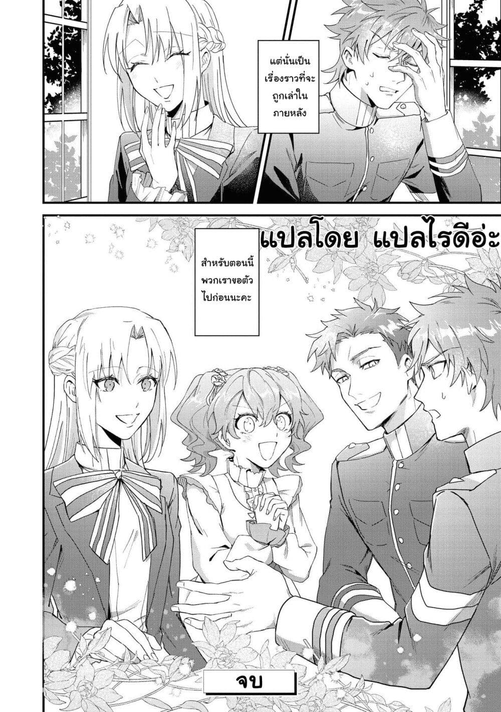 อ่านการ์ตูน Though I May Be a Villainess, I’ll Show You I Can Obtain Happiness 17 ภาพที่ 33