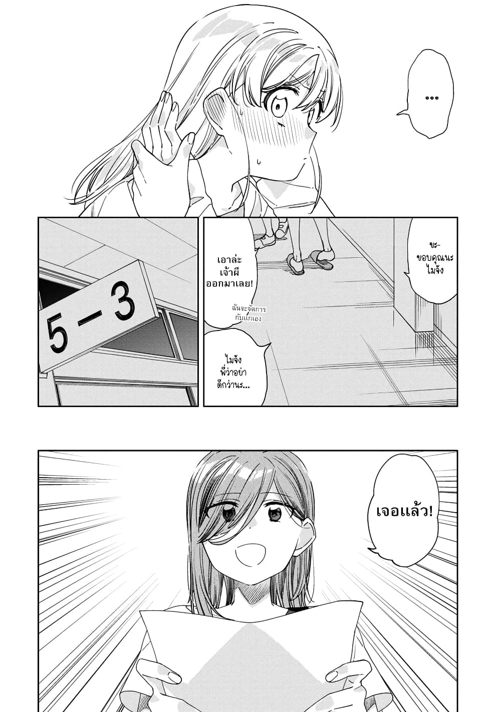 อ่านการ์ตูน Be Careful, Onee-san. 15 ภาพที่ 14