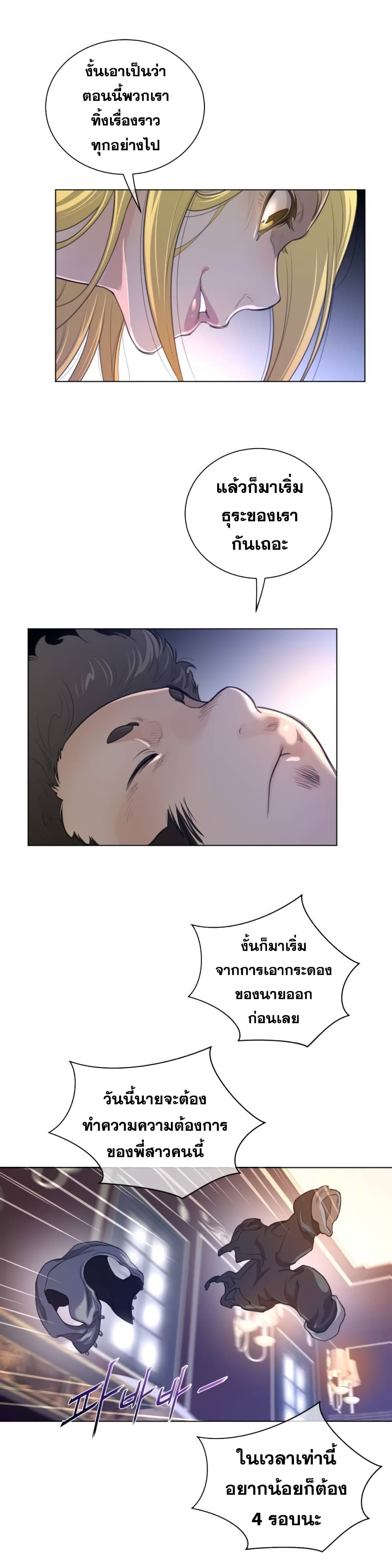 อ่านการ์ตูน Perfect Half 49 ภาพที่ 9