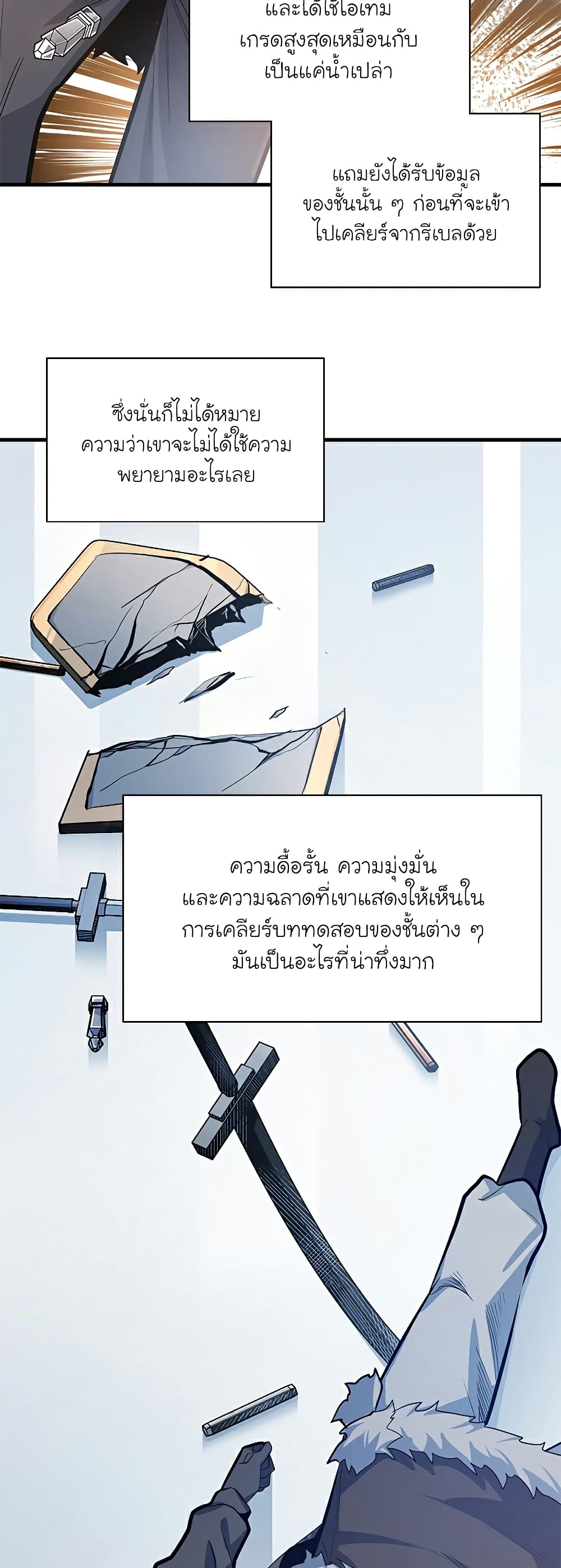 อ่านการ์ตูน The Tutorial is Too Hard 132 ภาพที่ 6