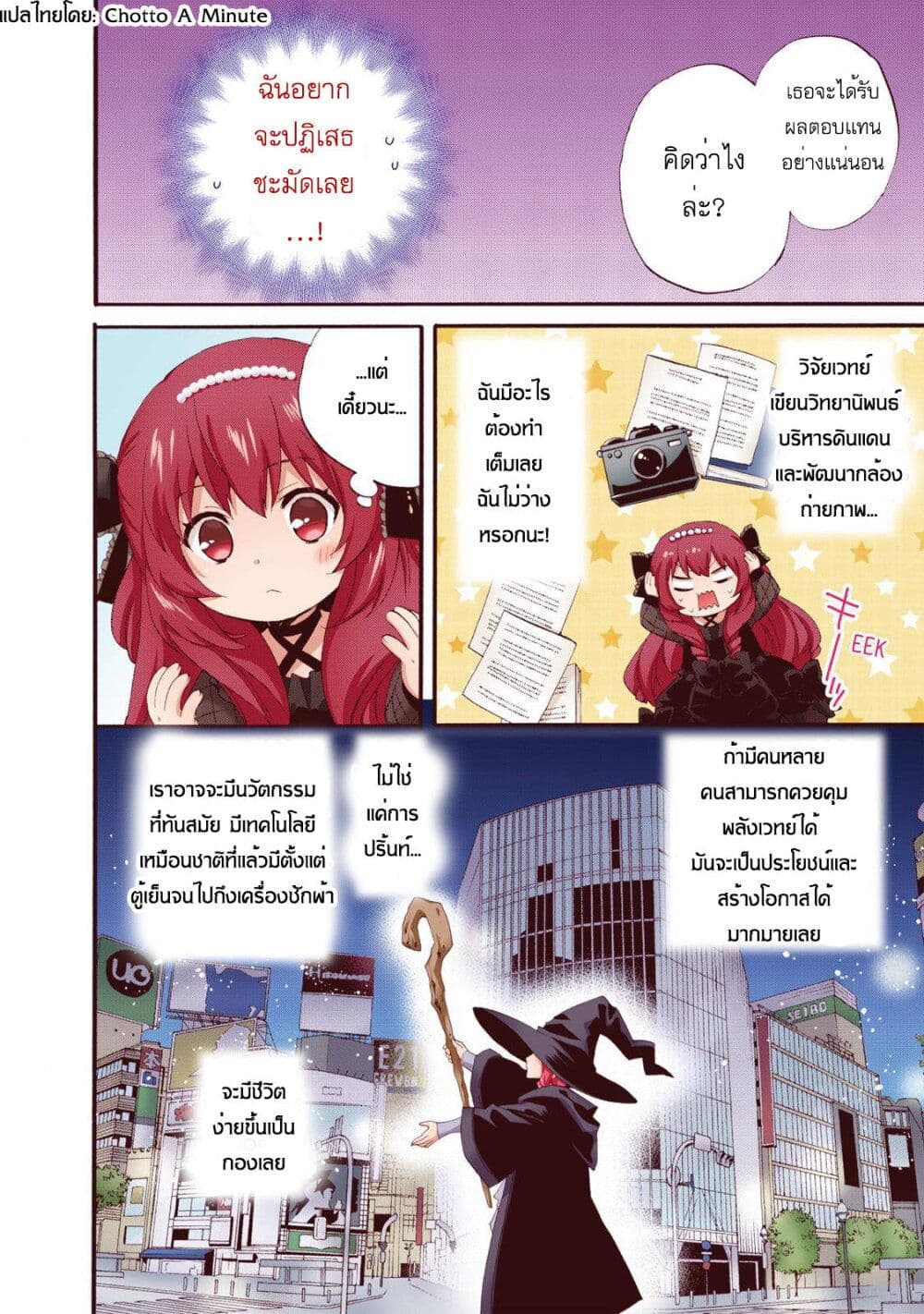 อ่านการ์ตูน Head Start at Birth 8 ภาพที่ 9