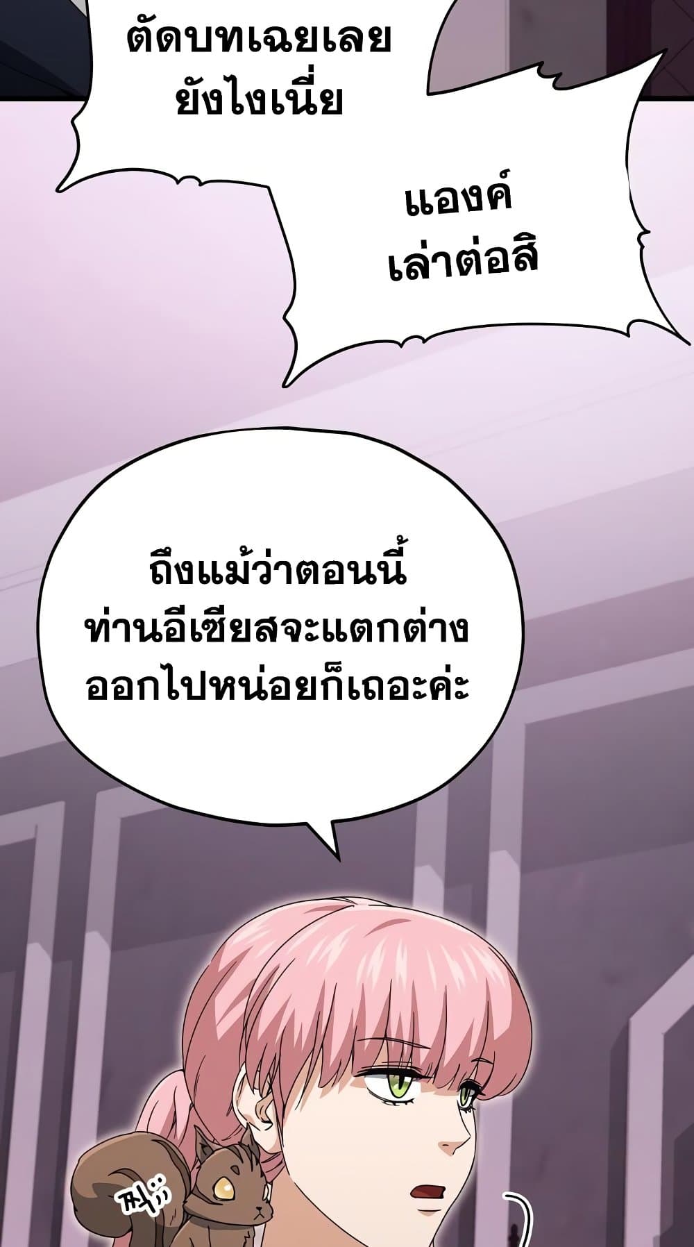 อ่านการ์ตูน My Dad Is Too Strong 127 ภาพที่ 70