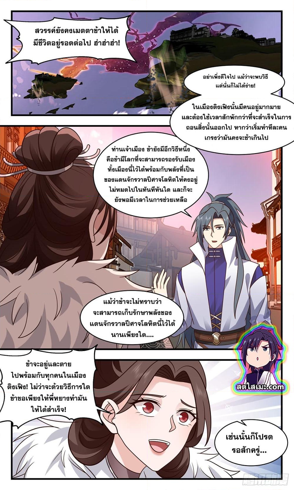 อ่านการ์ตูน Martial Peak 2754 ภาพที่ 5