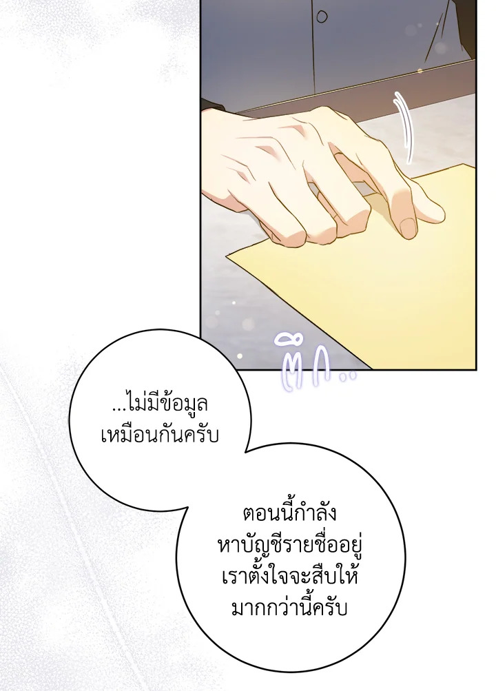 อ่านการ์ตูน Please Give Me the Pacifier 48 ภาพที่ 55