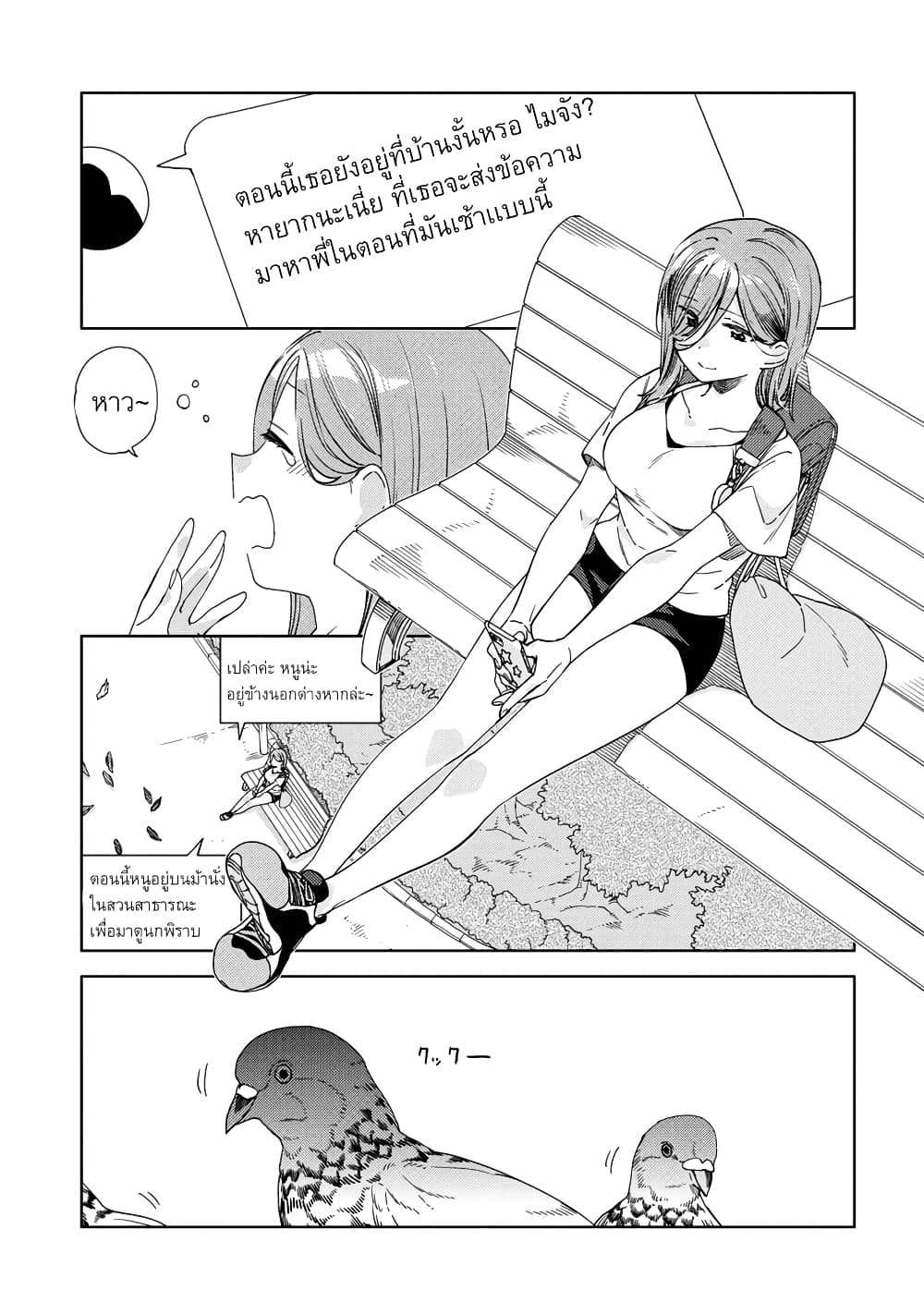 อ่านการ์ตูน Be Careful, Onee-san. 14 ภาพที่ 5