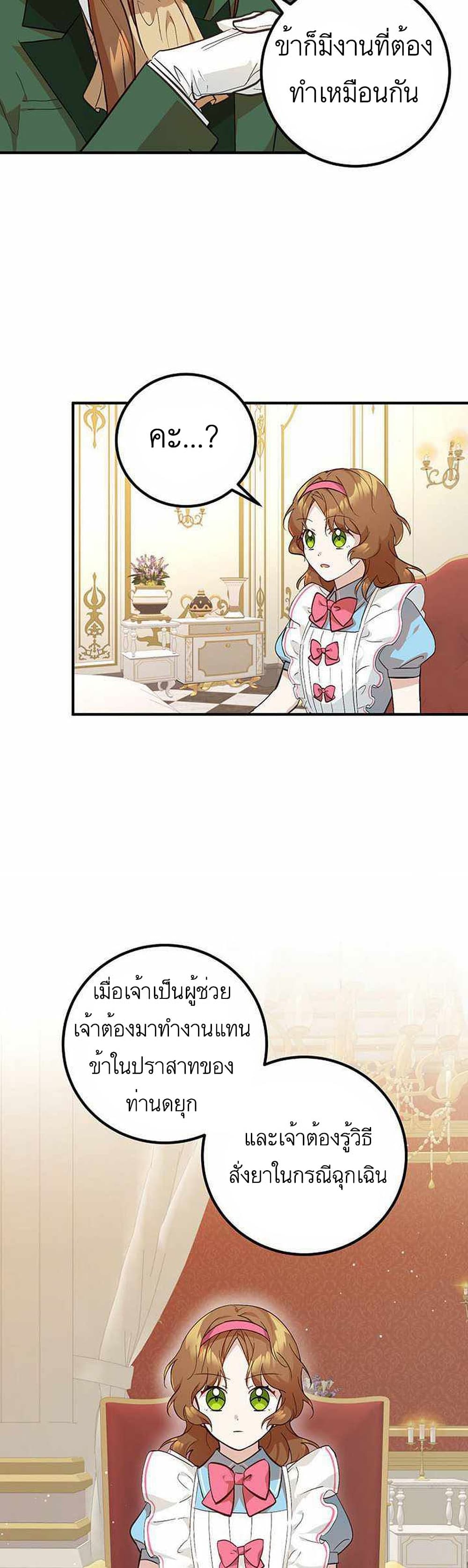 อ่านการ์ตูน Doctor Resignation 4 ภาพที่ 2