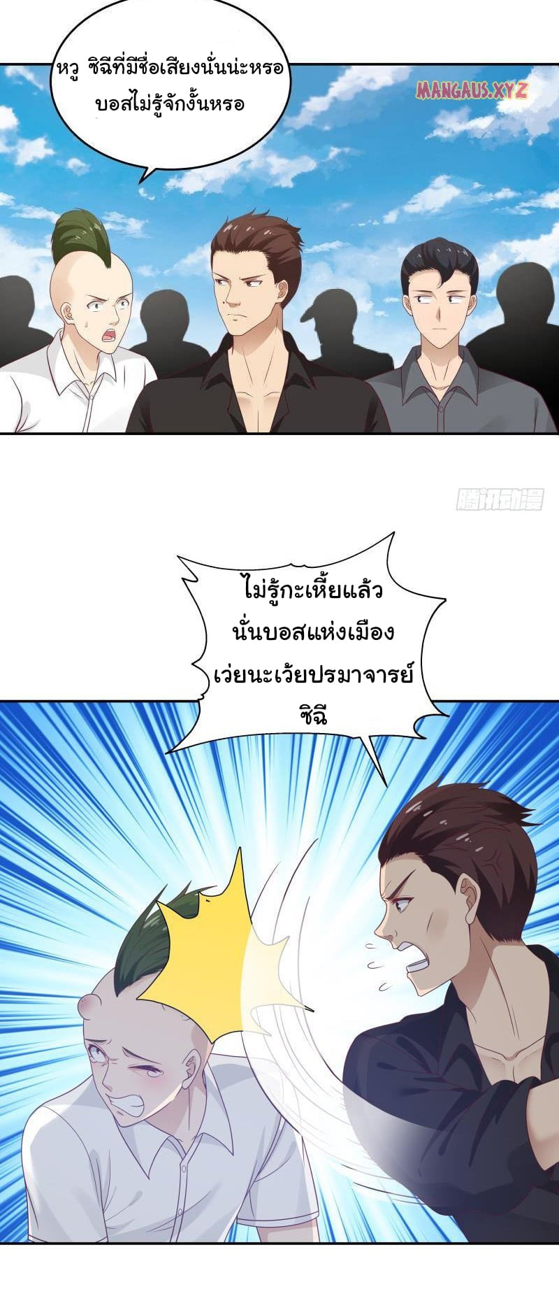 อ่านการ์ตูน I Have a Dragon in My Body 295 ภาพที่ 9