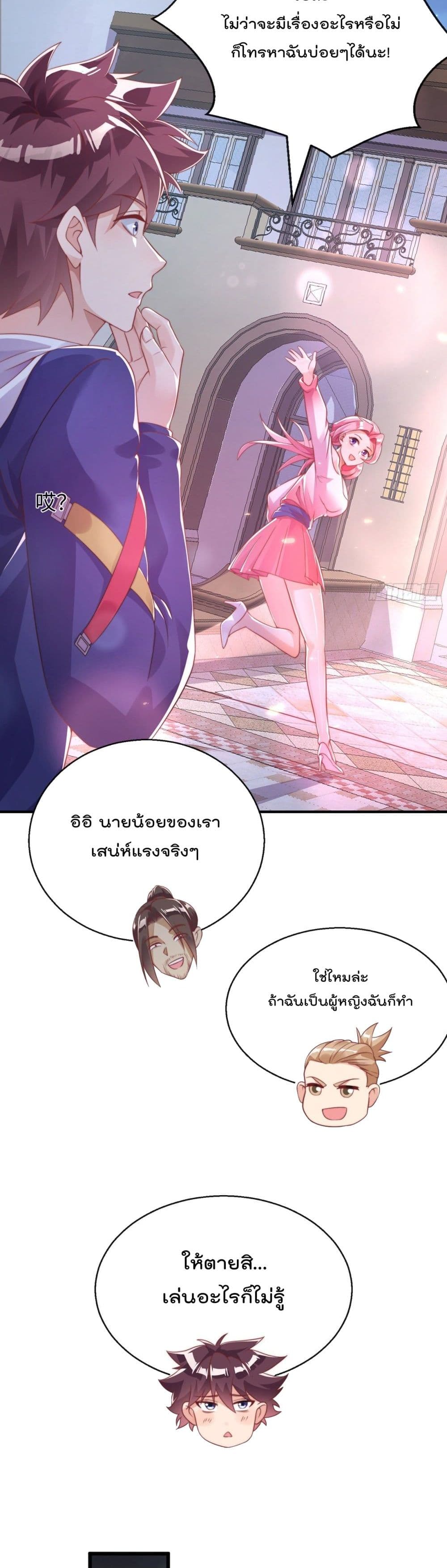 อ่านการ์ตูน The Nine Master Told Me Not To Be A Coward (Remake) 24 ภาพที่ 11