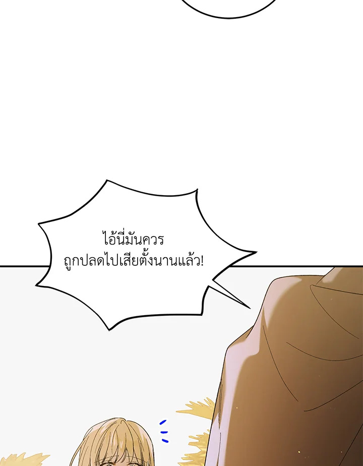 อ่านการ์ตูน A Way to Protect the Lovable You 60 ภาพที่ 17