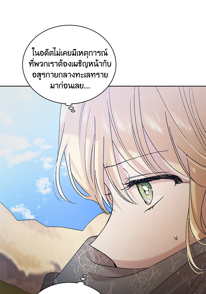 อ่านการ์ตูน A Way to Protect the Lovable You 33 ภาพที่ 4