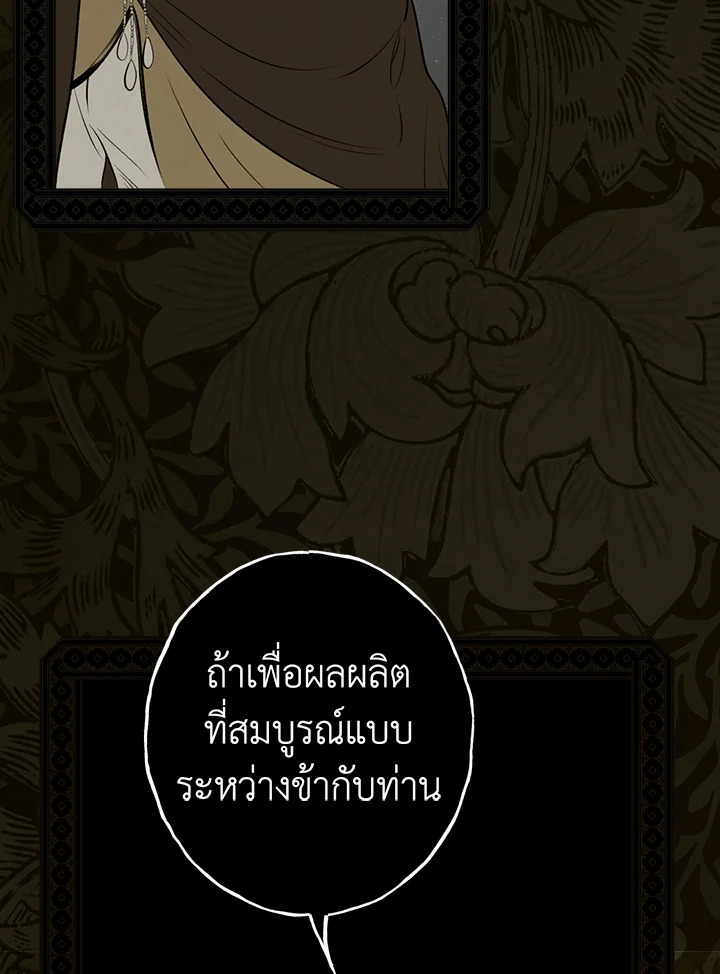 อ่านการ์ตูน The Lady’s Secret 48 ภาพที่ 86