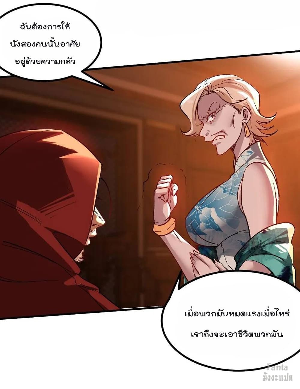 อ่านการ์ตูน Dragon King Hall 116 ภาพที่ 28