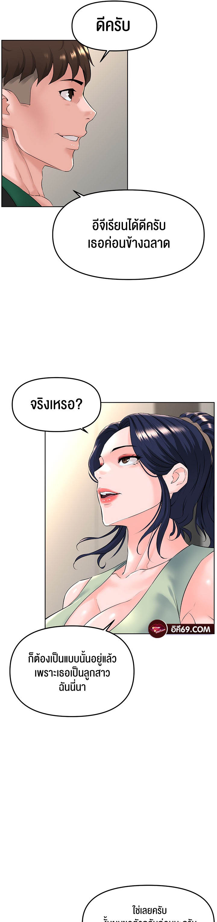 อ่านการ์ตูน Frequency 24 ภาพที่ 56