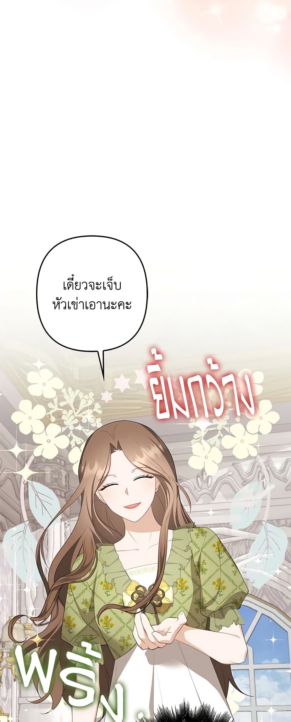 อ่านการ์ตูน A Con Artist But That’s Okay 39 ภาพที่ 39