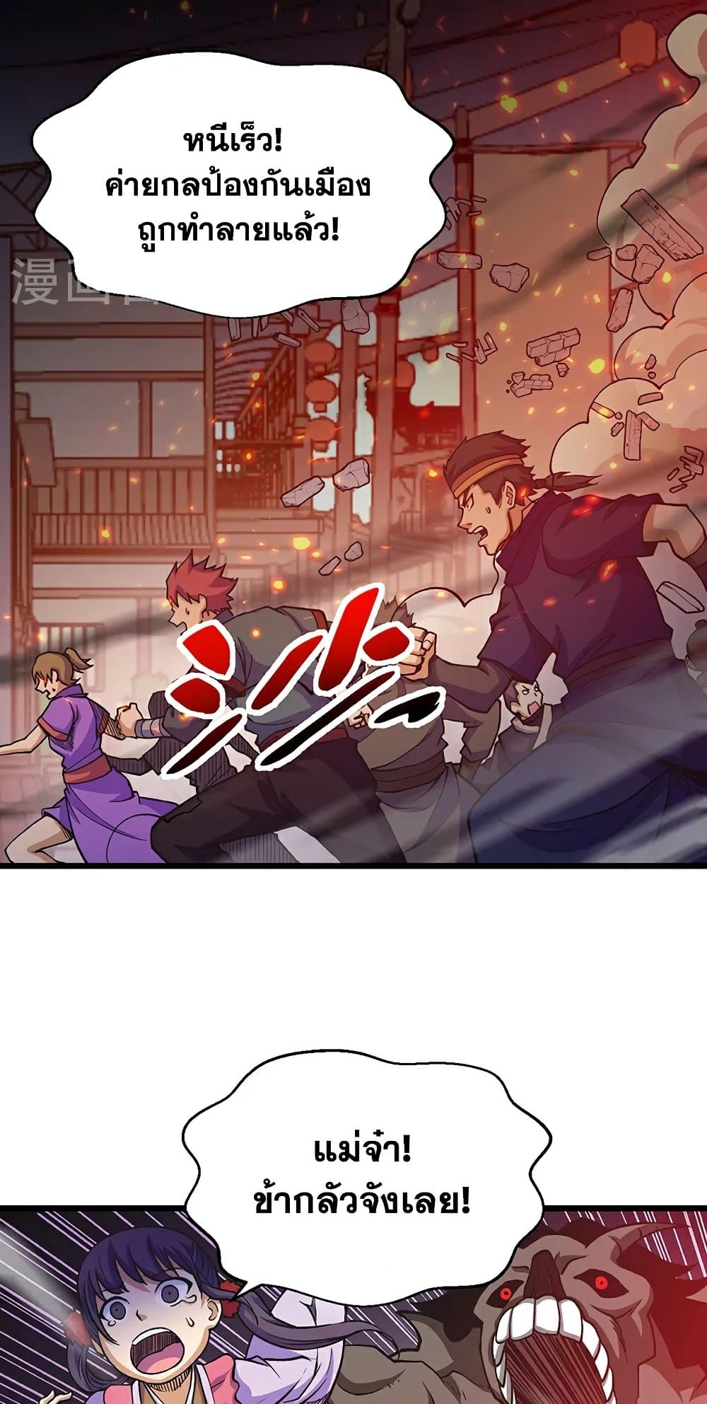 อ่านการ์ตูน WuDao Du Zun 586 ภาพที่ 7