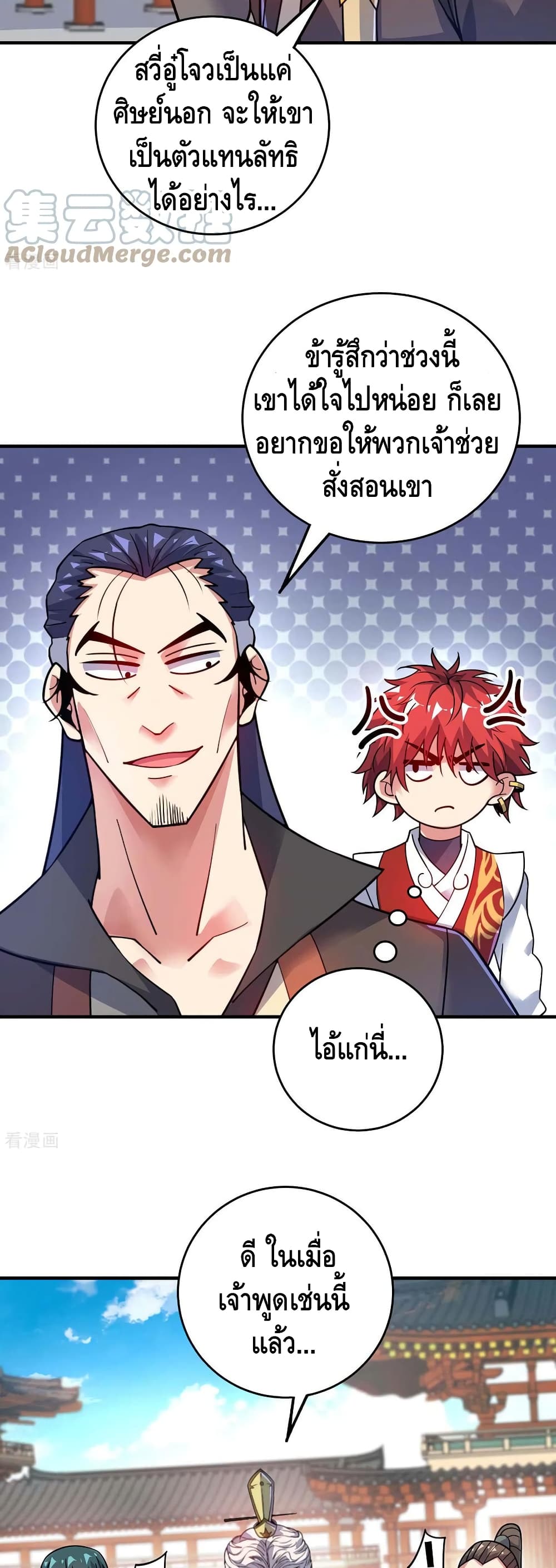 อ่านการ์ตูน Eternal First Son-in-law 175 ภาพที่ 12