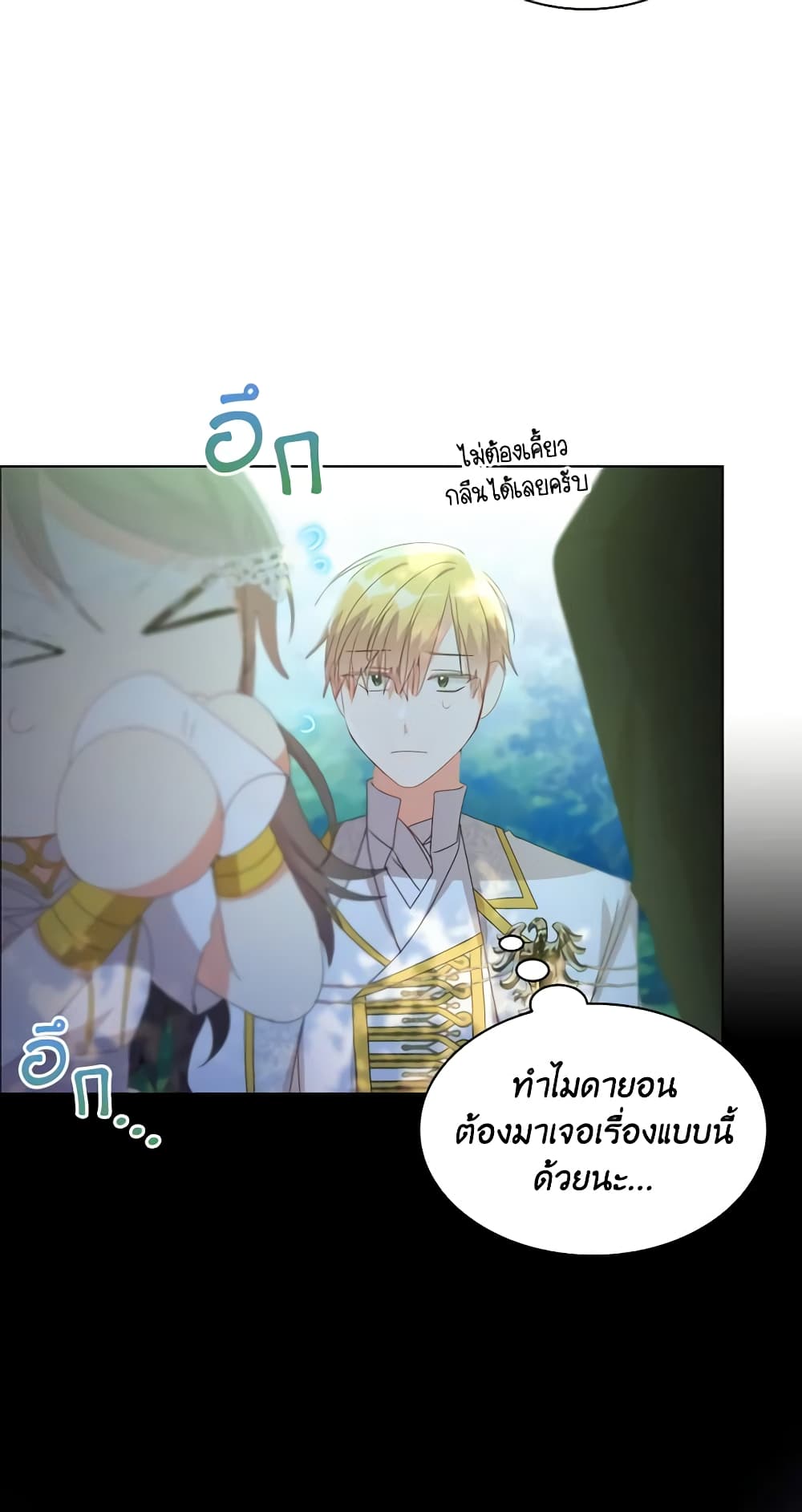 อ่านการ์ตูน The Meaning of You 37 ภาพที่ 49