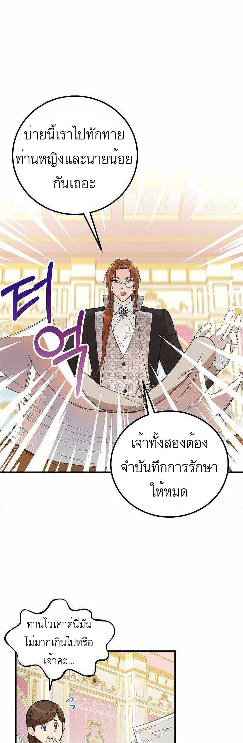 อ่านการ์ตูน Doctor Resignation 6 ภาพที่ 16