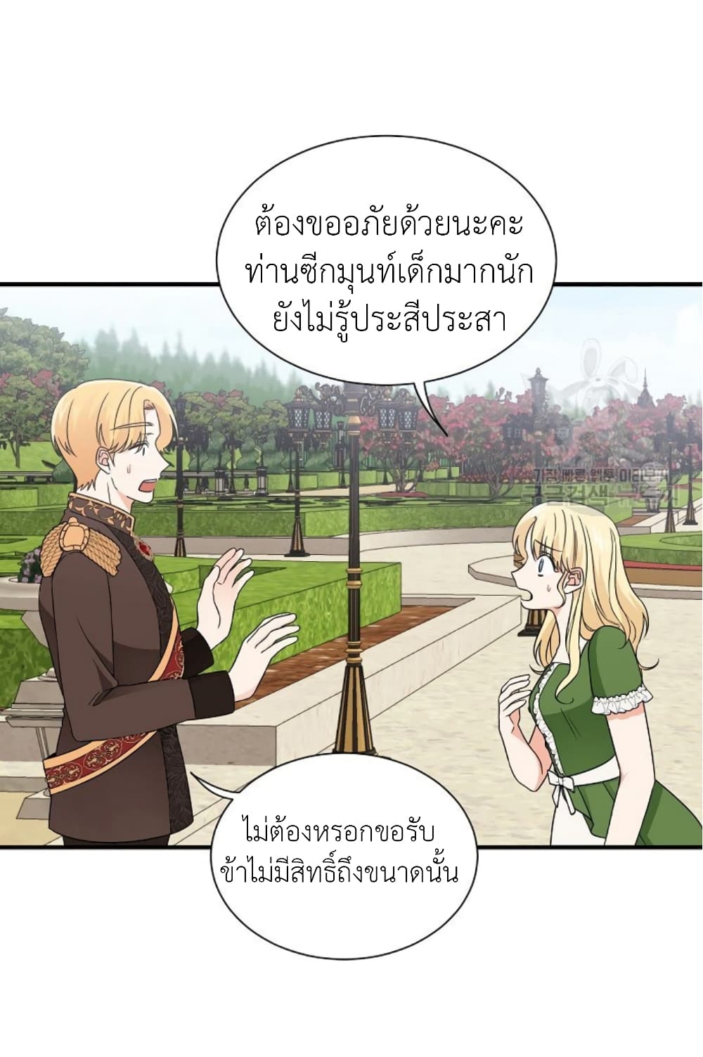 อ่านการ์ตูน Raising a Dragon Prince 20 ภาพที่ 20