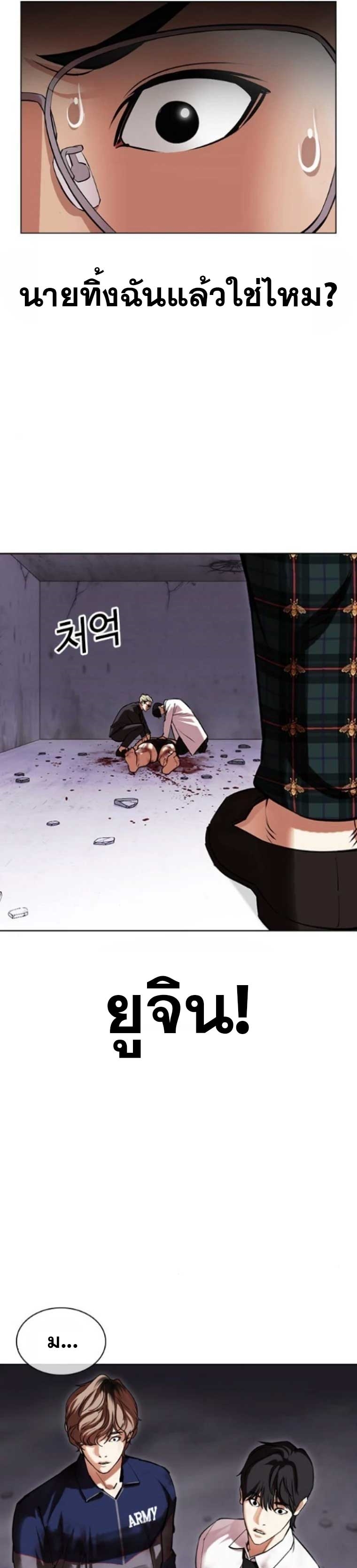 อ่านการ์ตูน Lookism 474 ภาพที่ 73