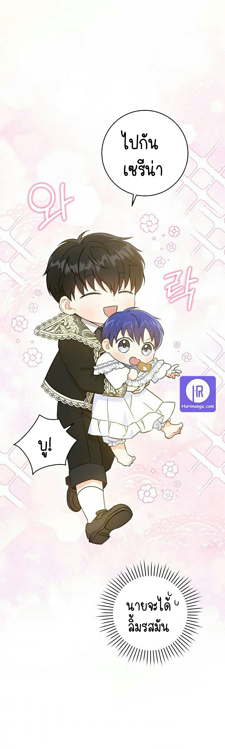 อ่านการ์ตูน Please Give Me the Pacifier 23 ภาพที่ 20