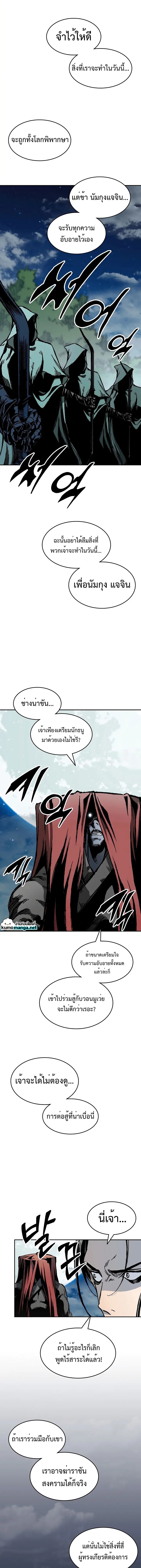 อ่านการ์ตูน Memoir Of The King Of War 128 ภาพที่ 5