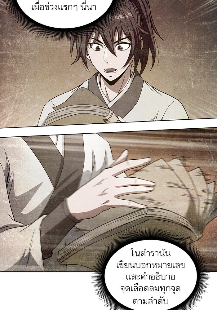 อ่านการ์ตูน Nano Machine 32 ภาพที่ 46